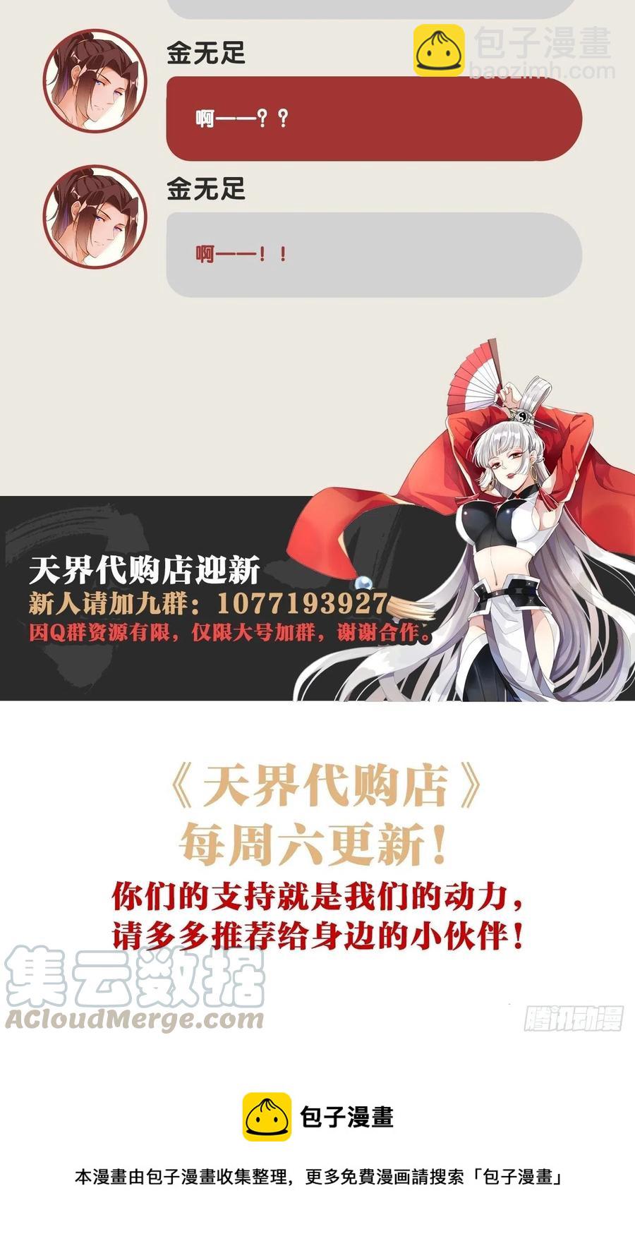 天界代購店 - 終章魔界(2/2) - 2