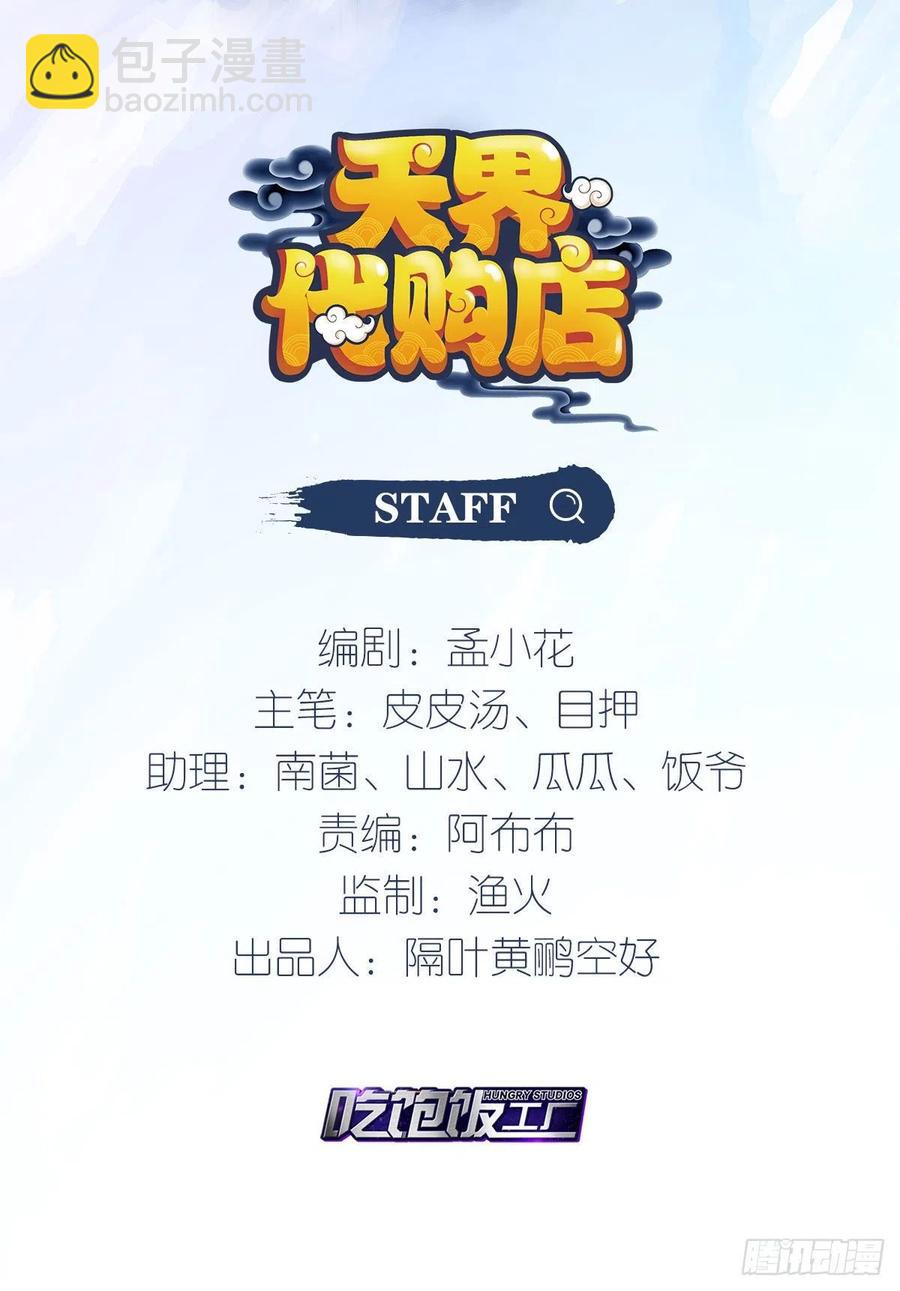 天界代購店 - 仙魔一體(1/2) - 2