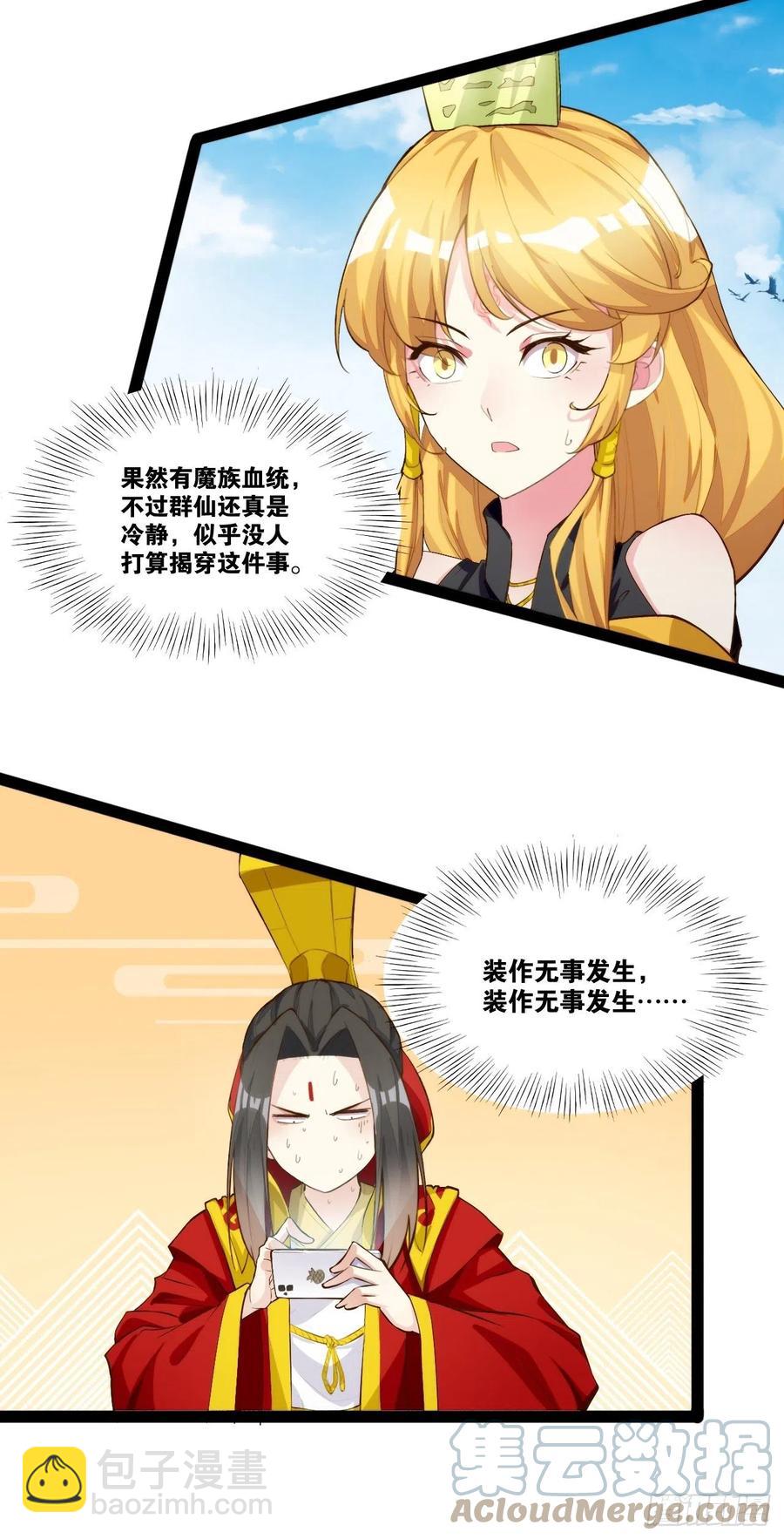 天界代購店 - 仙魔一體(1/2) - 7