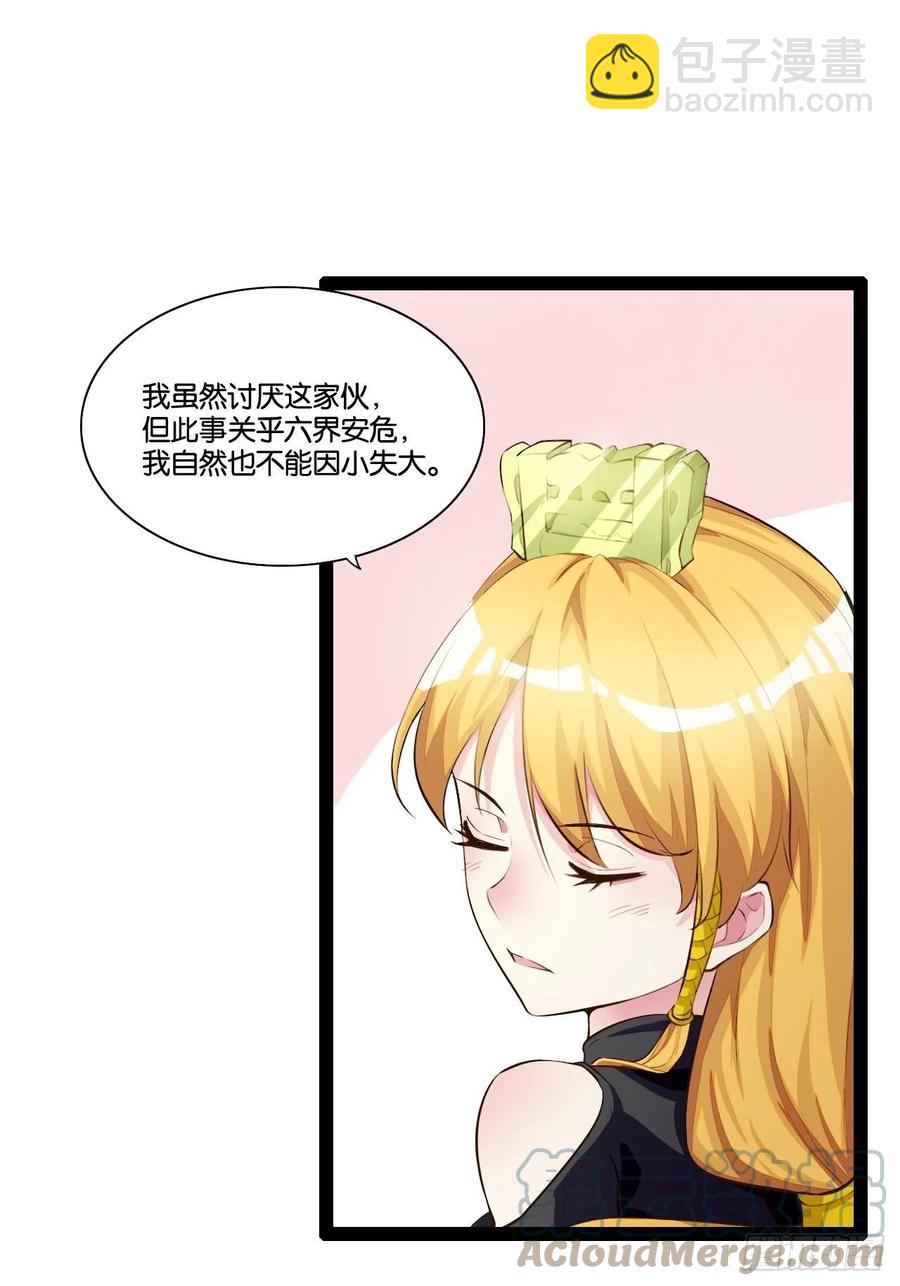 天界代購店 - 仙魔一體(1/2) - 4