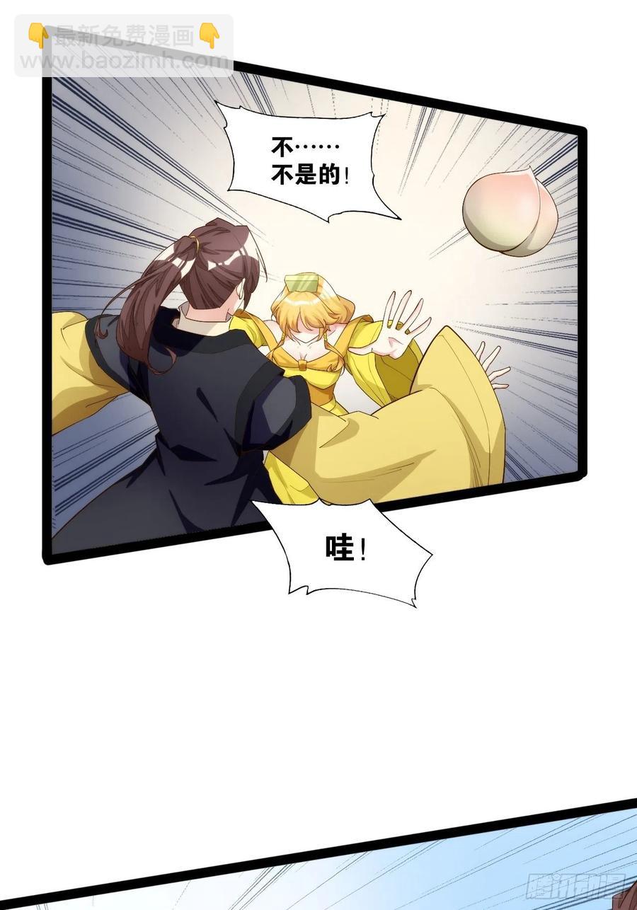 天界代購店 - 仙魔一體(1/2) - 8