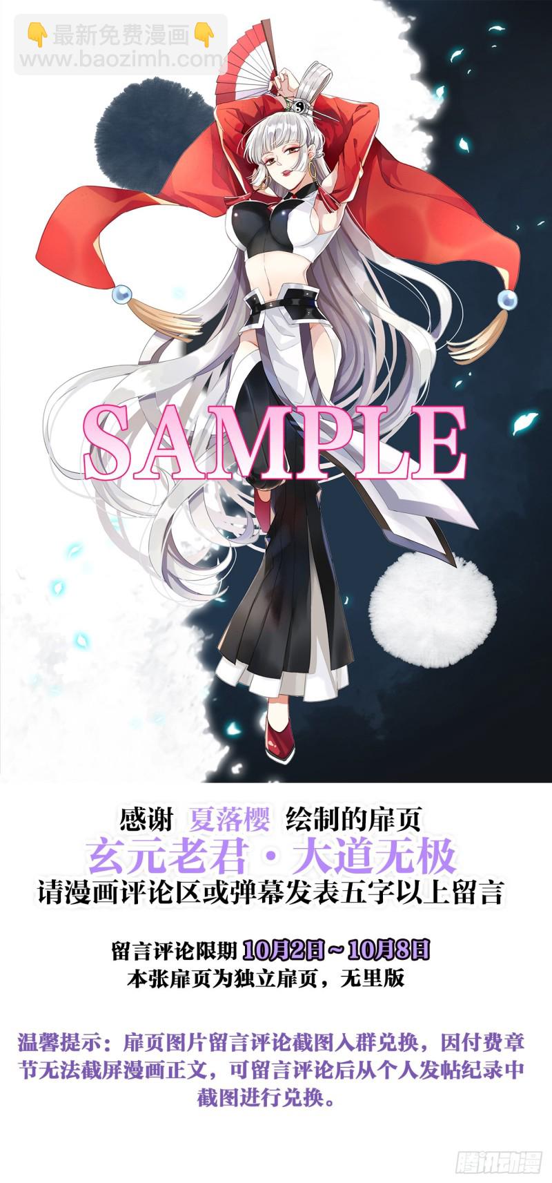 天界代購店 - 天罡無窮(2/2) - 1