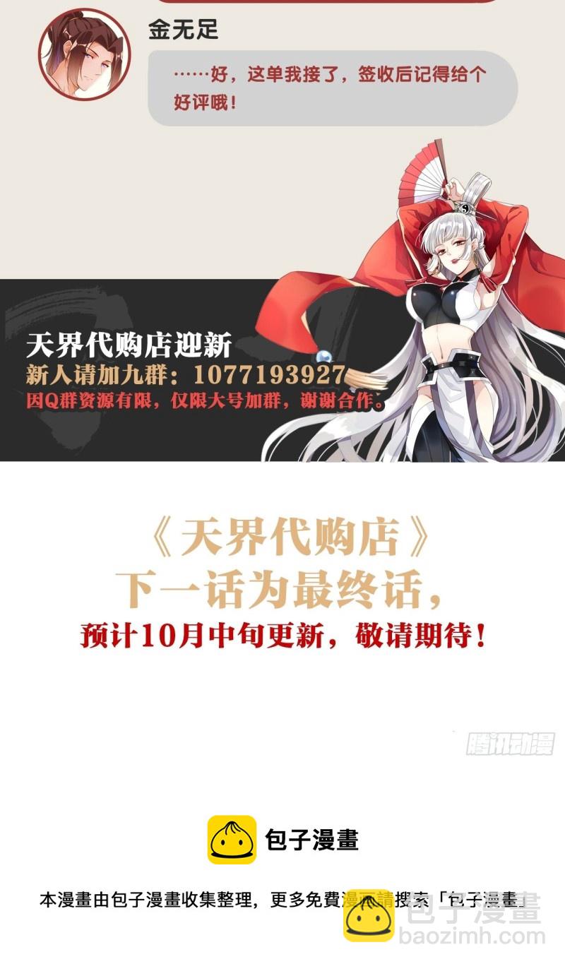 天界代購店 - 天罡無窮(2/2) - 2