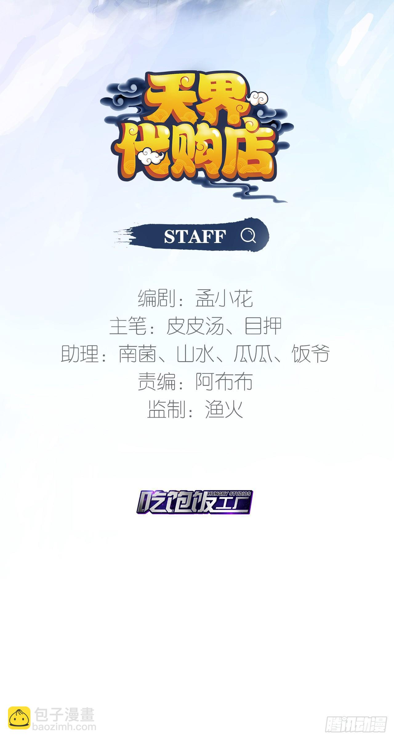 天界代購店 - 生死之見 - 2