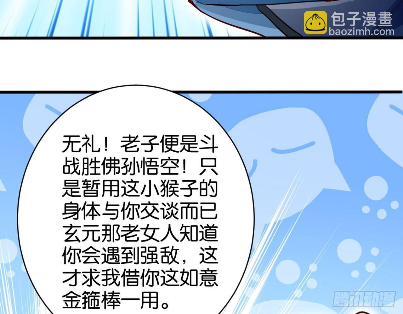 天界代購店 - 吃我一棒(1/2) - 1