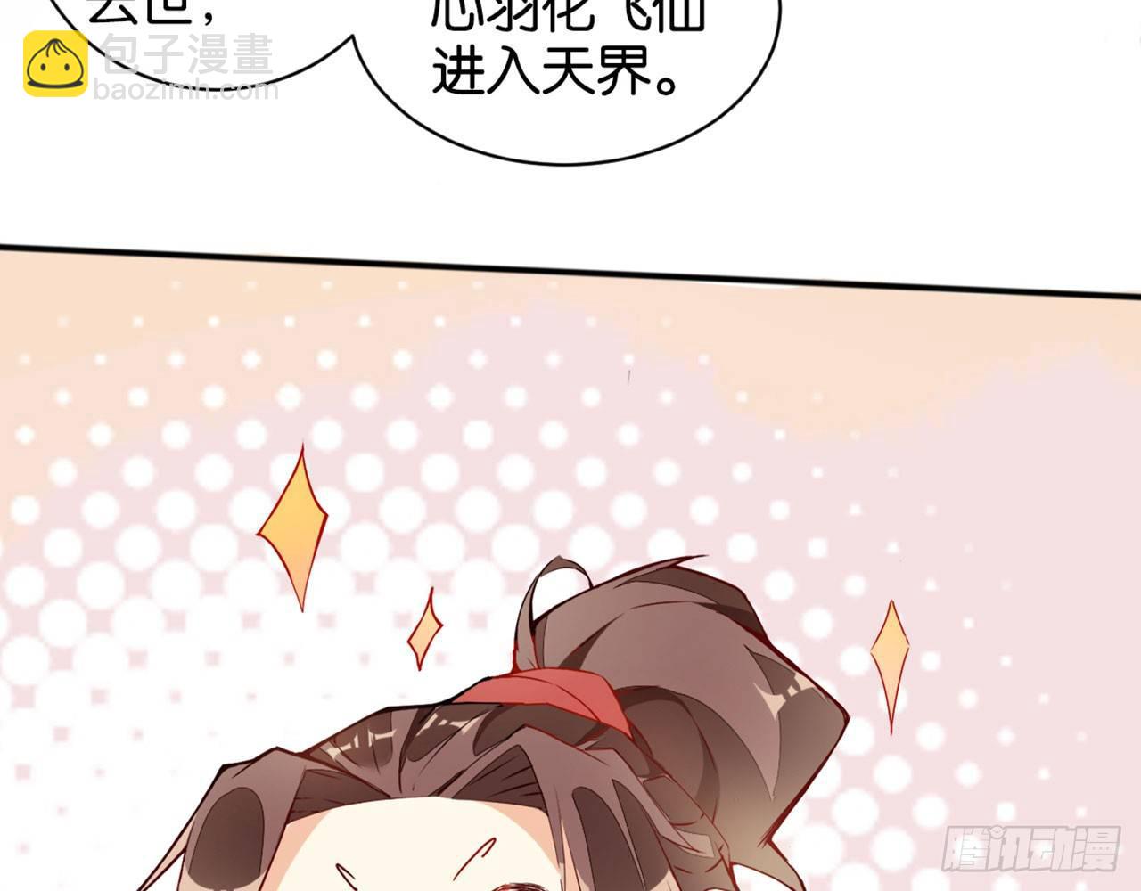 天界代購店 - 爺爺是大神仙(1/2) - 5