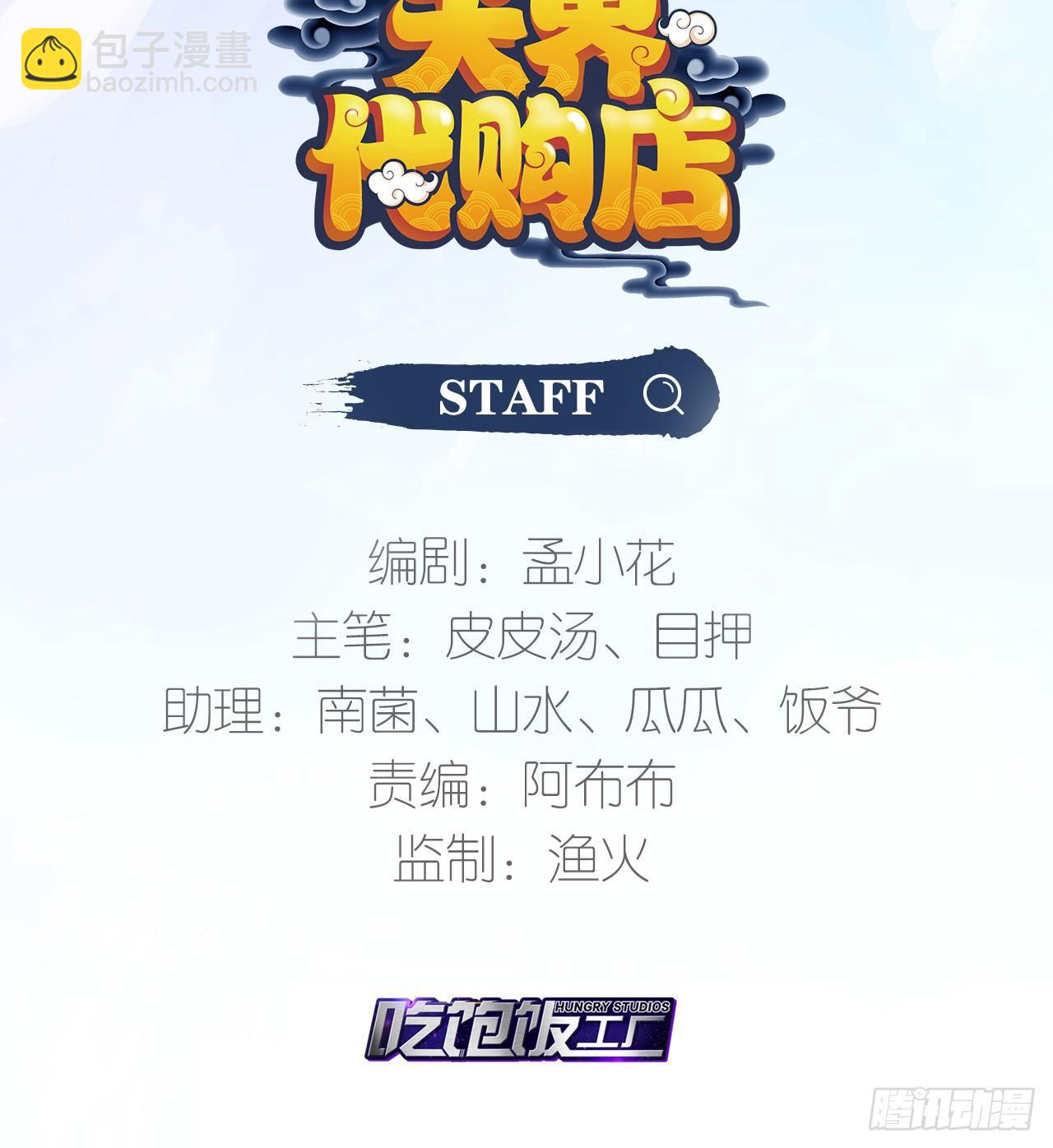 天界代購店 - 爺爺是大神仙(1/2) - 3