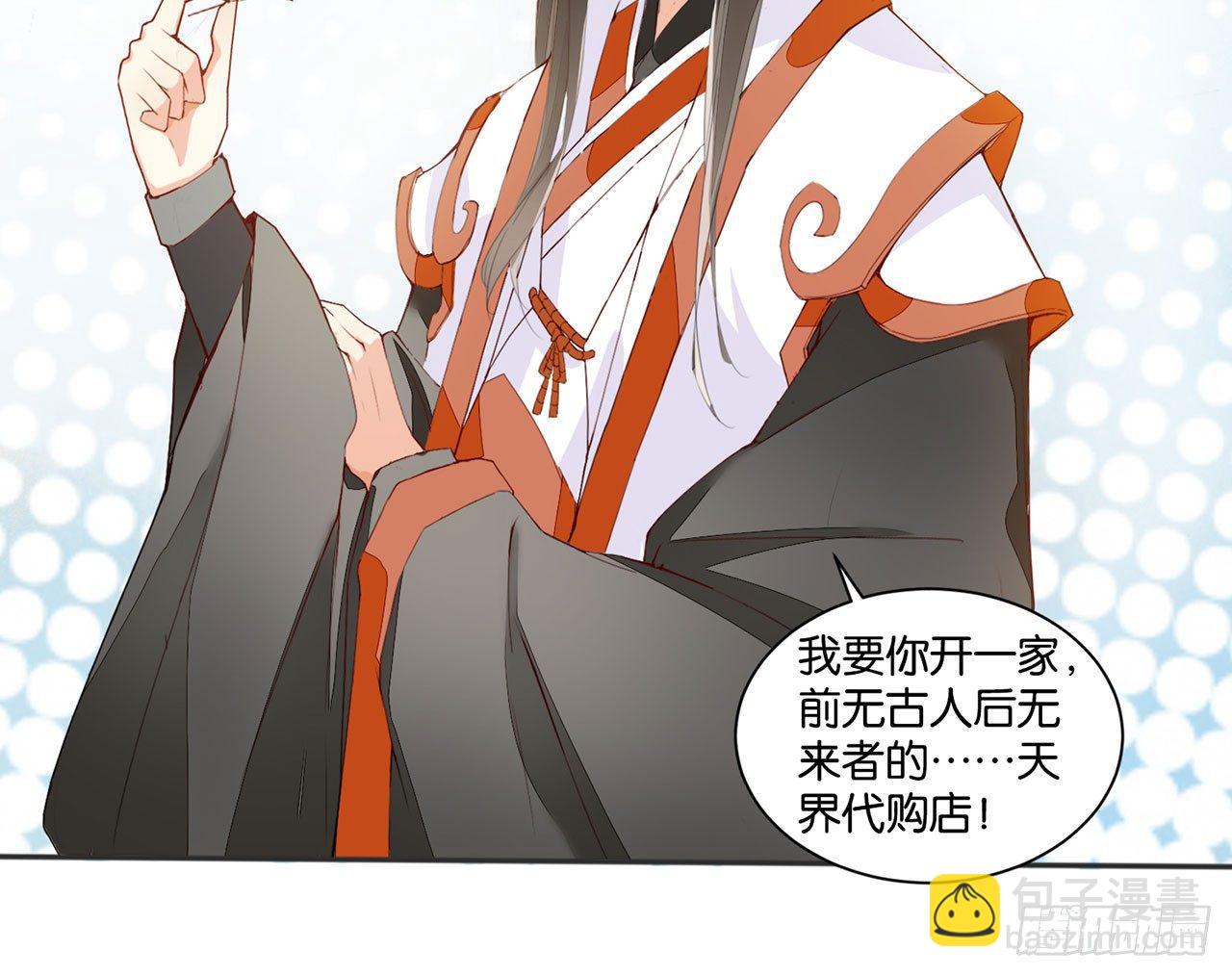 天界代購店 - 爺爺是大神仙(2/2) - 2