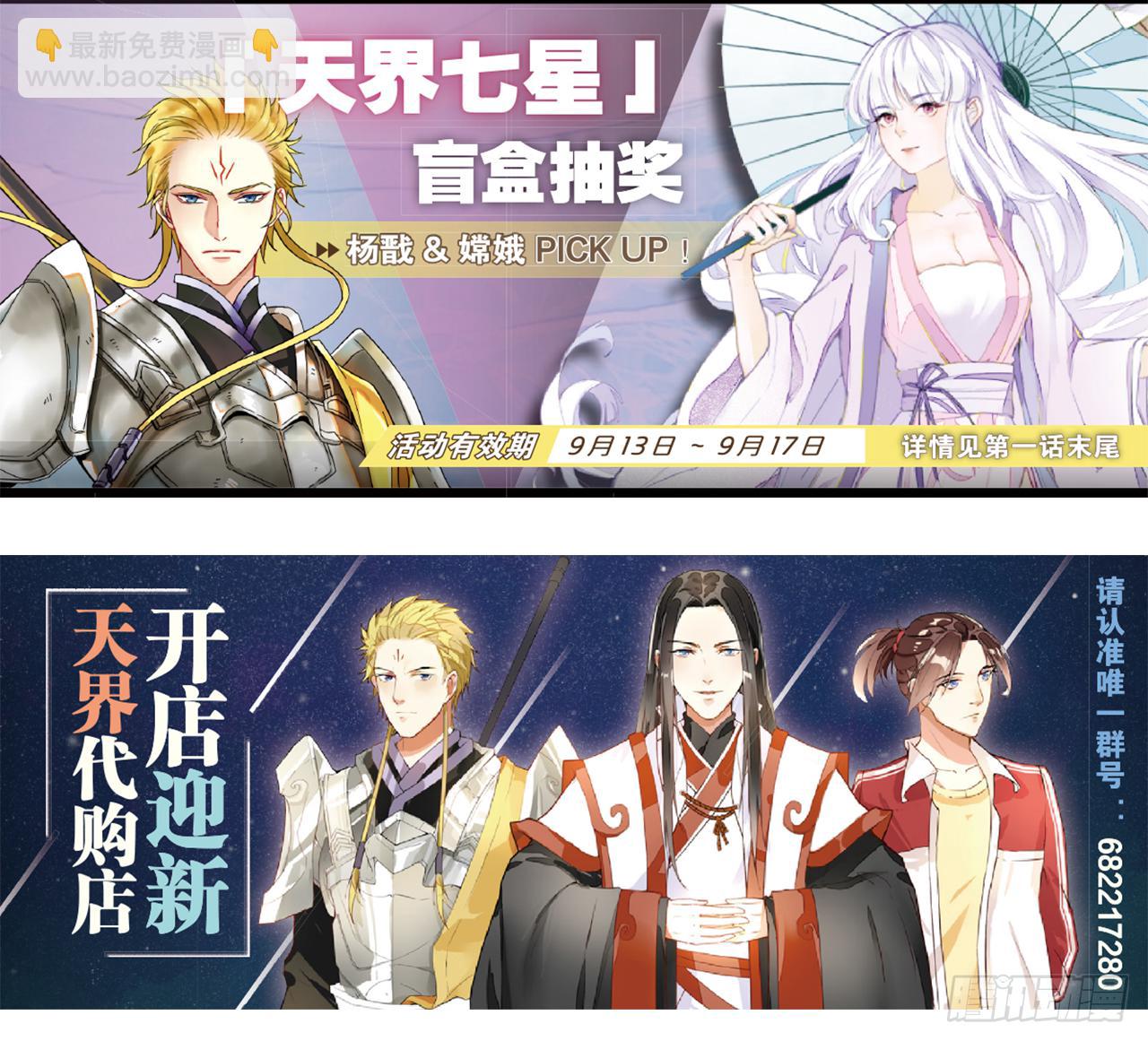 天界代購店 - 爺爺是大神仙(2/2) - 1