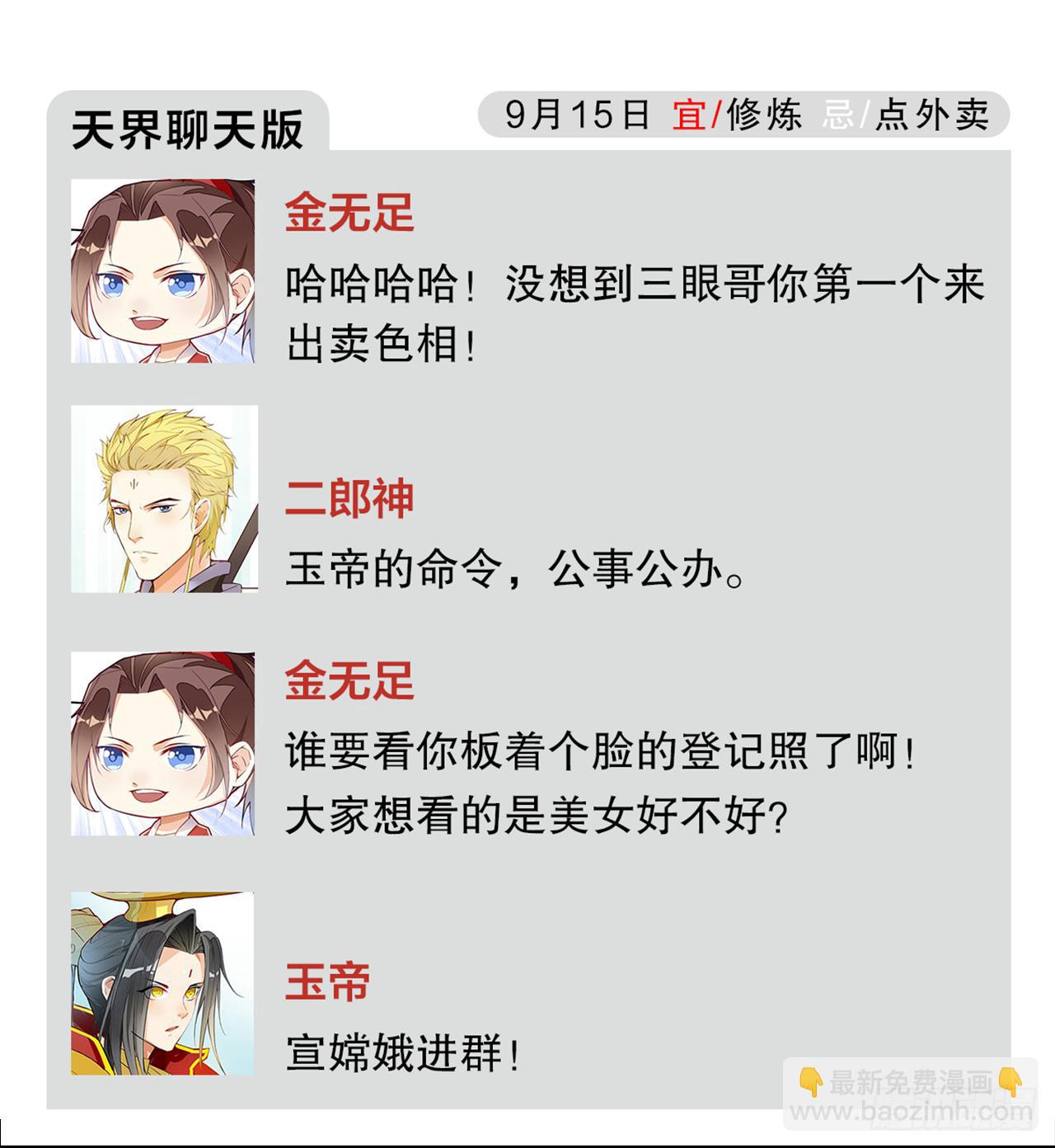 天界代購店 - 爺爺是大神仙(2/2) - 2