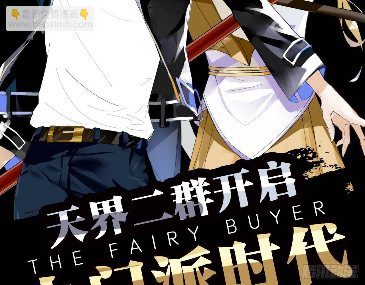 天界代購店 - 滴滴打架(2/3) - 7