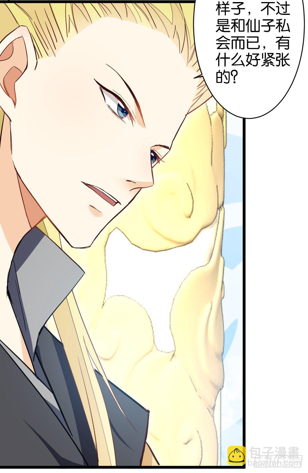 天界代購店 - 仙子下凡(1/2) - 8