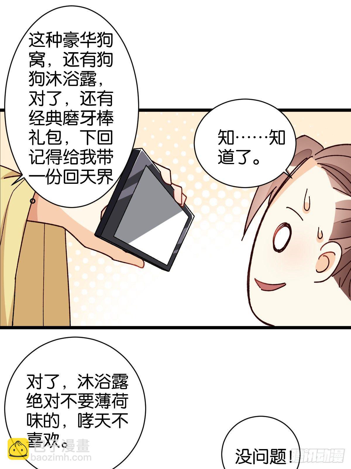 天界代購店 - 仙子下凡(1/2) - 2