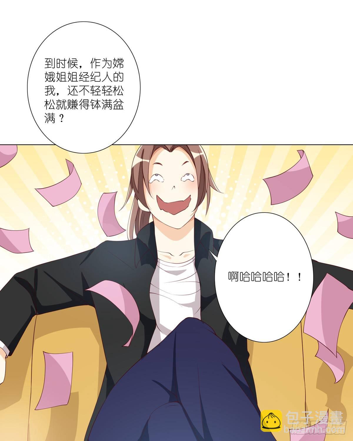 天界代購店 - 現代偶像 - 6