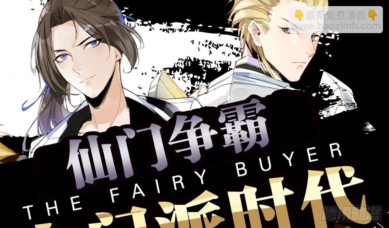 天界代購店 - 脫奇制勝(1/2) - 2