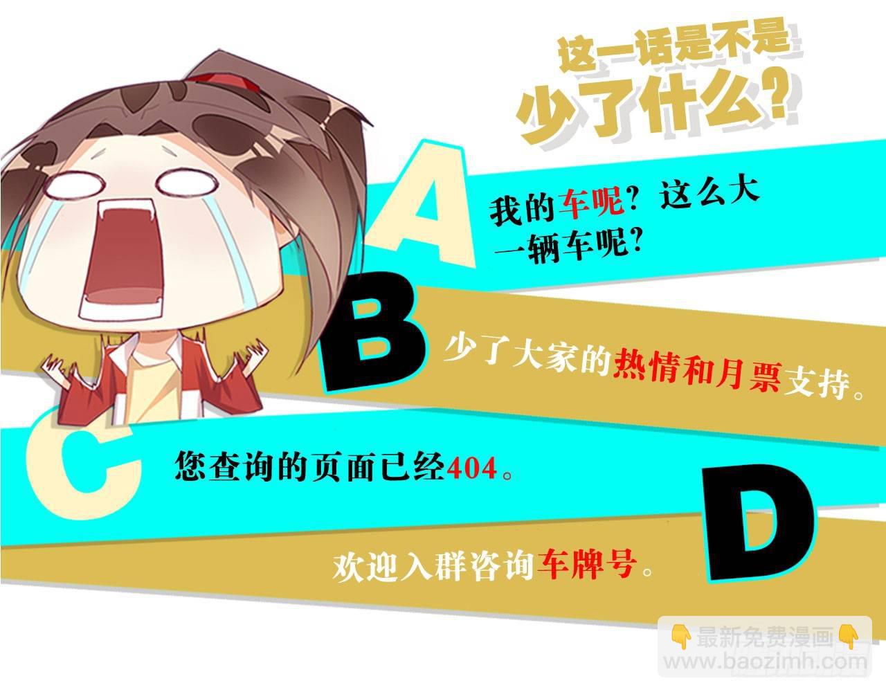 天界代購店 - 好快的車(2/2) - 2