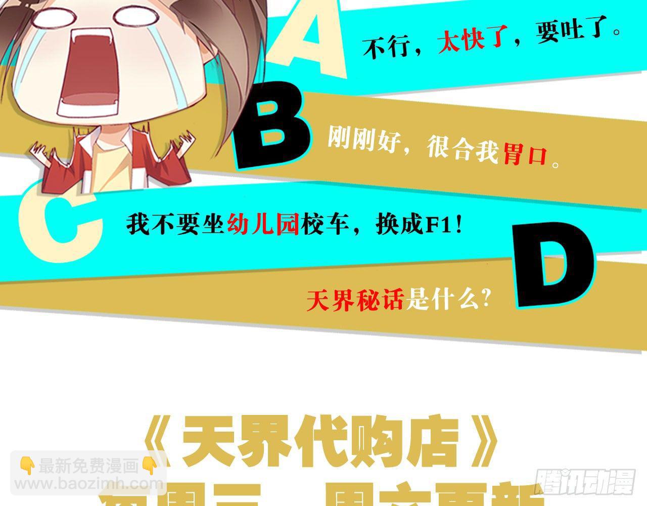 天界代購店 - 天罰降臨(2/2) - 2