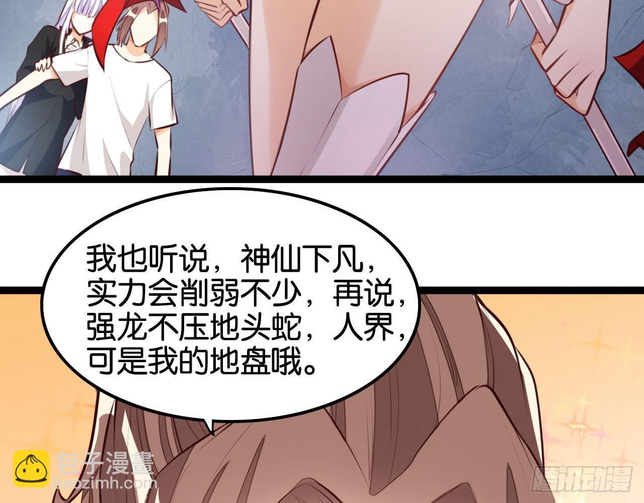 天界代購店 - 天罰降臨(1/2) - 7