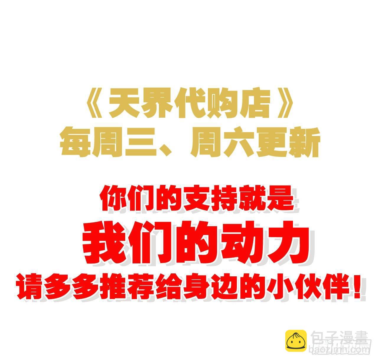 天界代購店 - 神獸契約(2/2) - 5