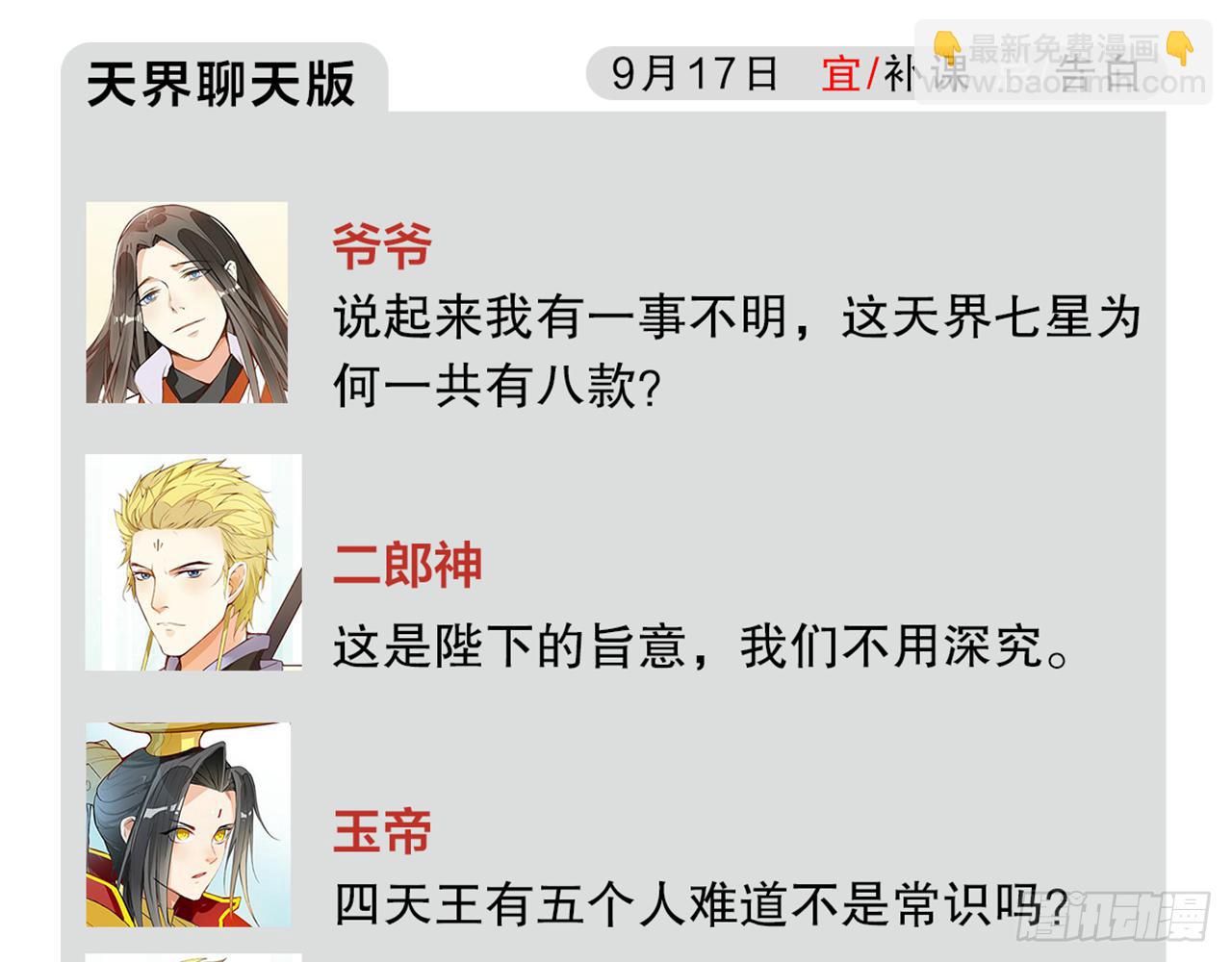 天界代購店 - 哪兒來的狗(3/3) - 2