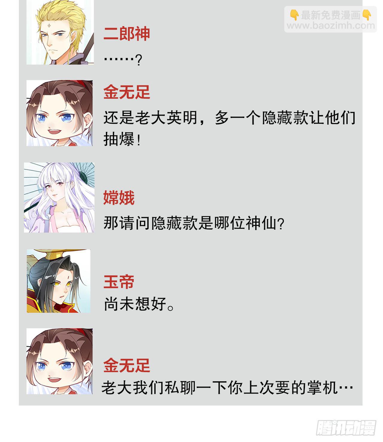 天界代購店 - 哪兒來的狗(3/3) - 1