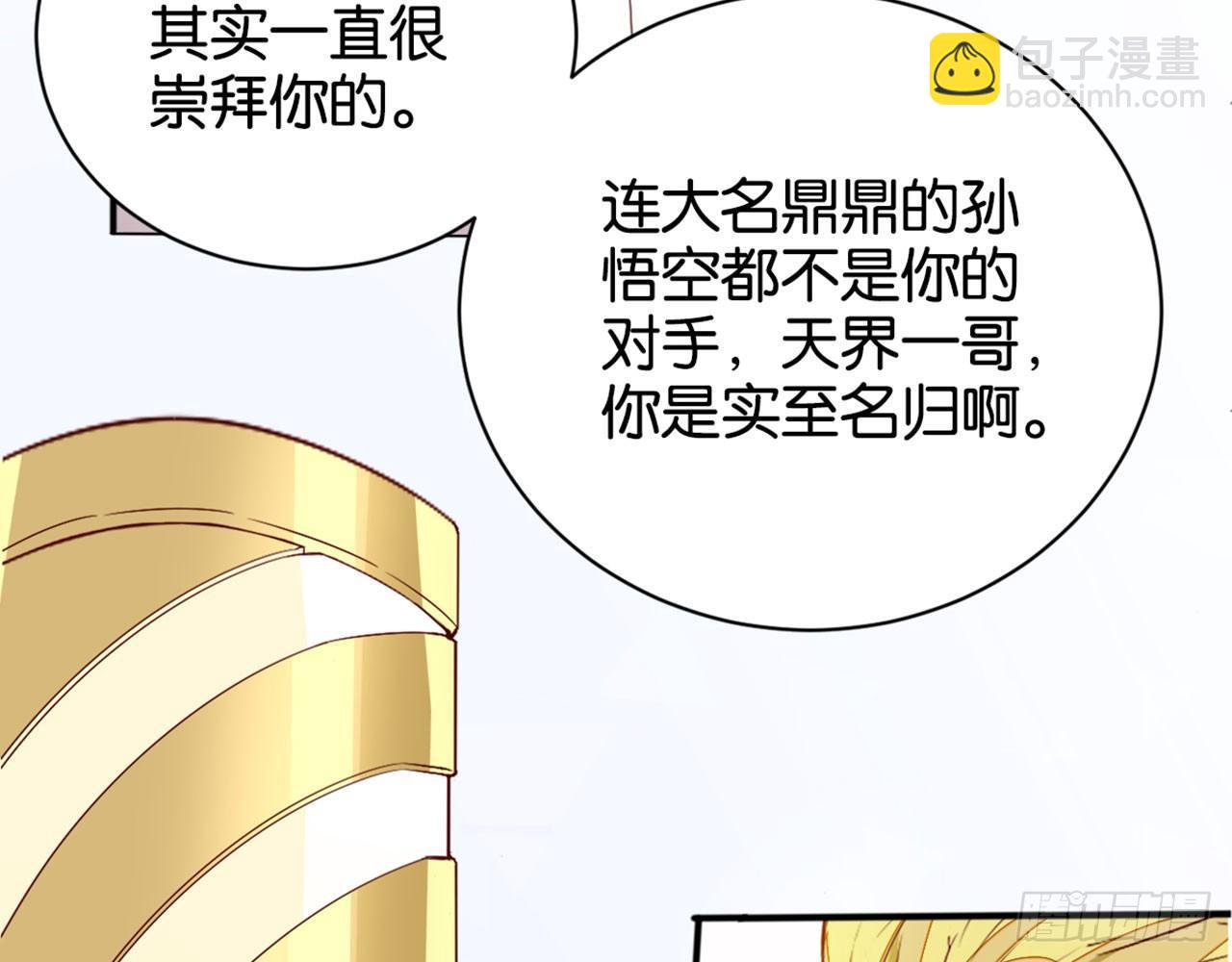 天界代購店 - 哪兒來的狗(2/3) - 3