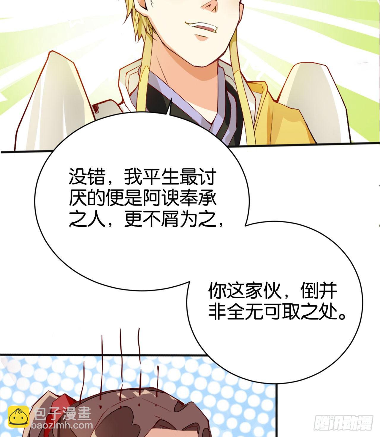 天界代購店 - 哪兒來的狗(2/3) - 8