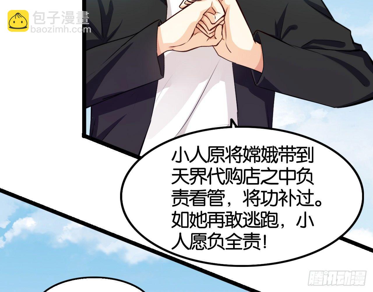 天界代購店 - 蛇行蛇道(2/2) - 5