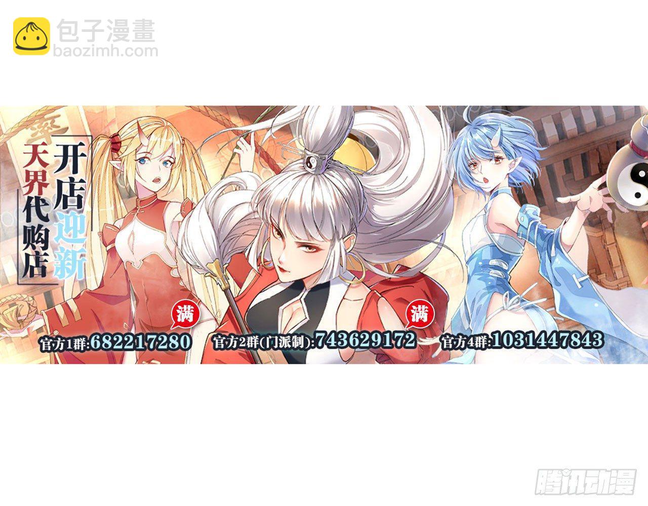 天界代購店 - 蛇行蛇道(2/2) - 2