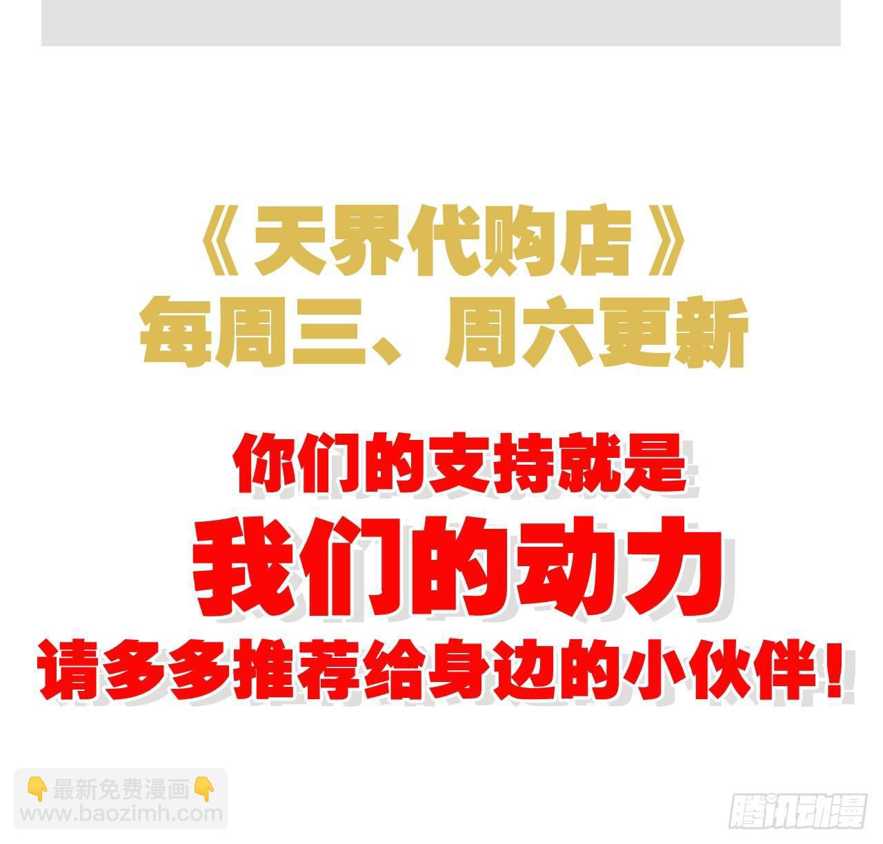 天界代購店 - 蛇行蛇道(2/2) - 1