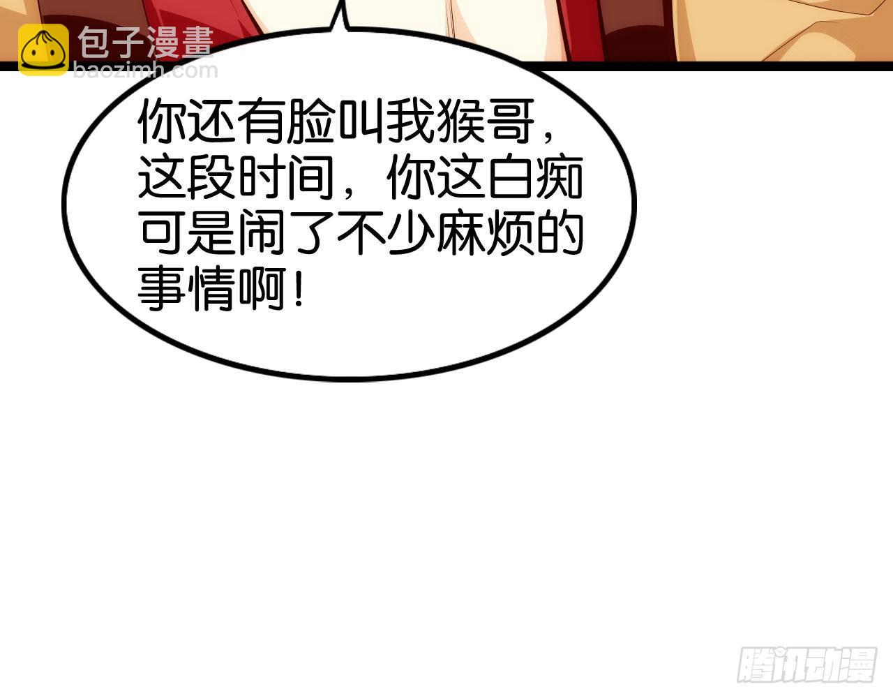 天界代購店 - 猴哥約架(1/2) - 4