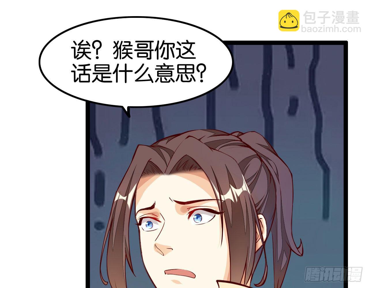 天界代購店 - 猴哥約架(1/2) - 5