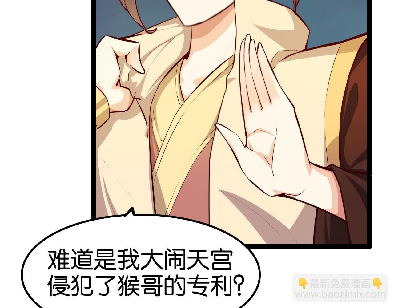 天界代購店 - 猴哥約架(1/2) - 6