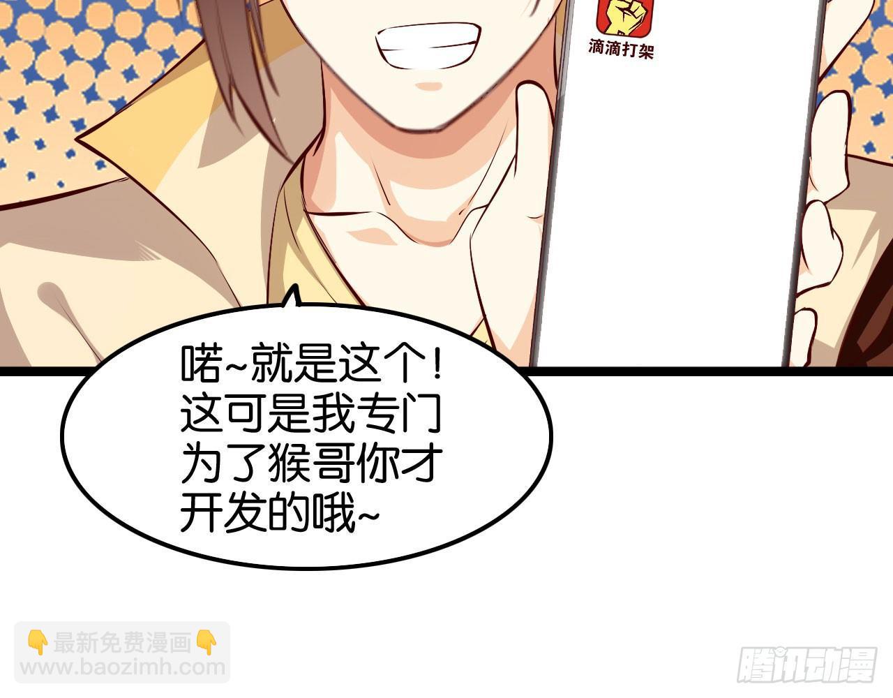 天界代購店 - 猴哥約架(1/2) - 4