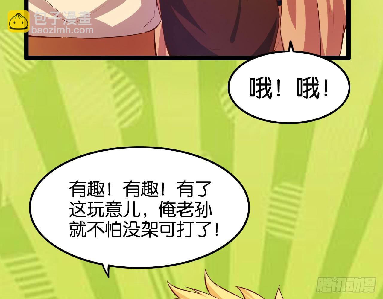 天界代購店 - 猴哥約架(1/2) - 2