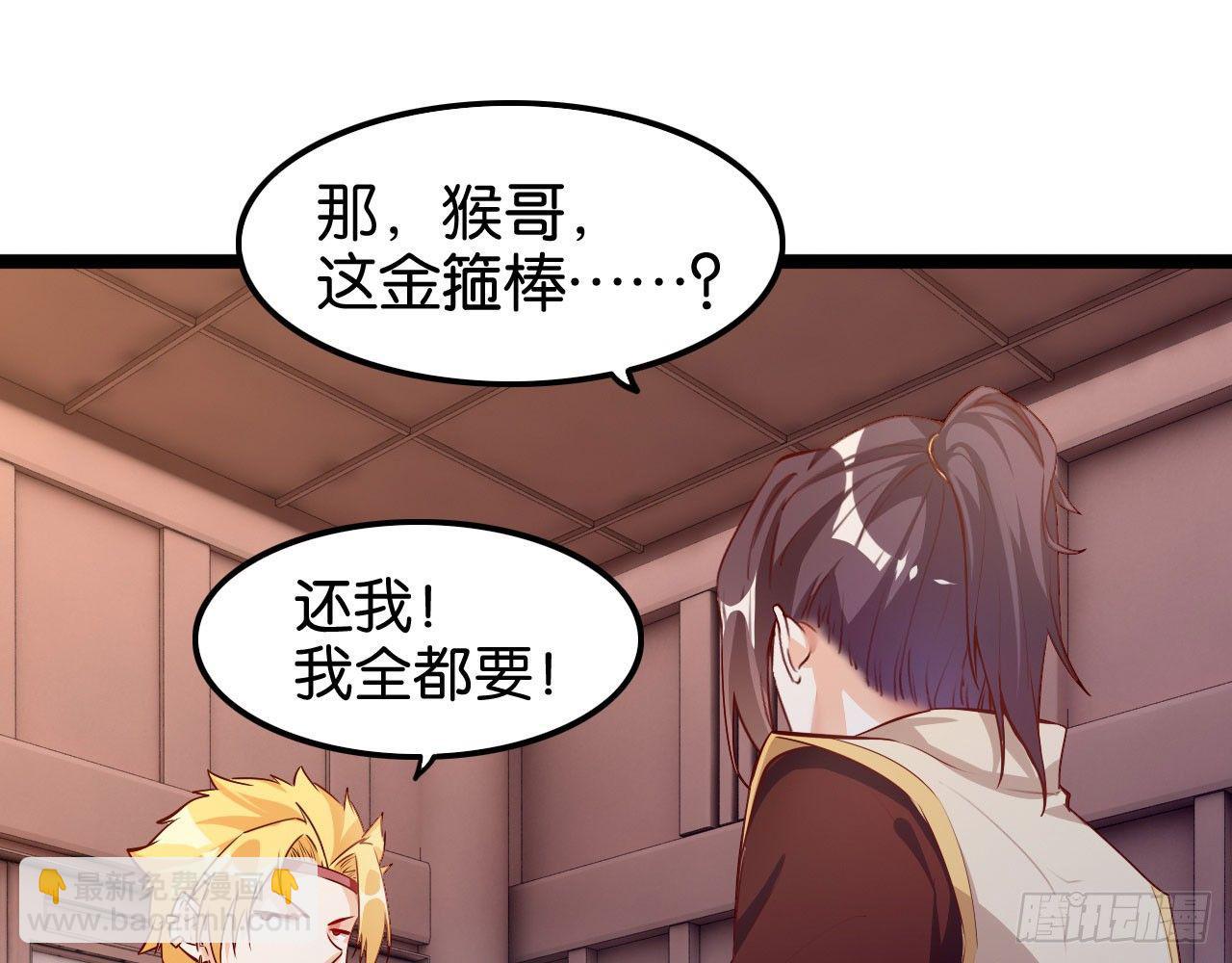 天界代購店 - 猴哥約架(1/2) - 5