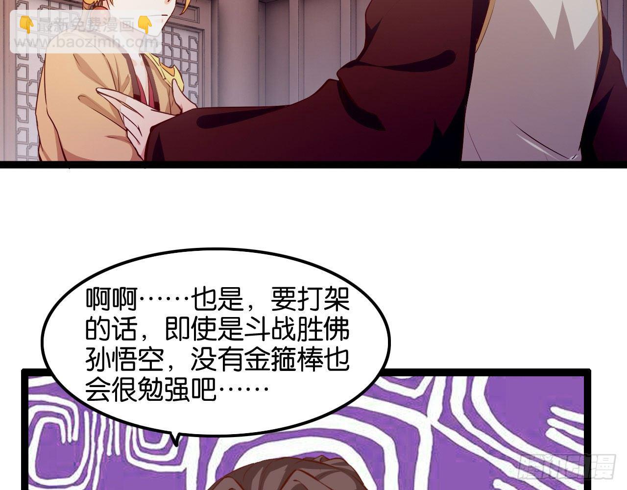 天界代購店 - 猴哥約架(1/2) - 6