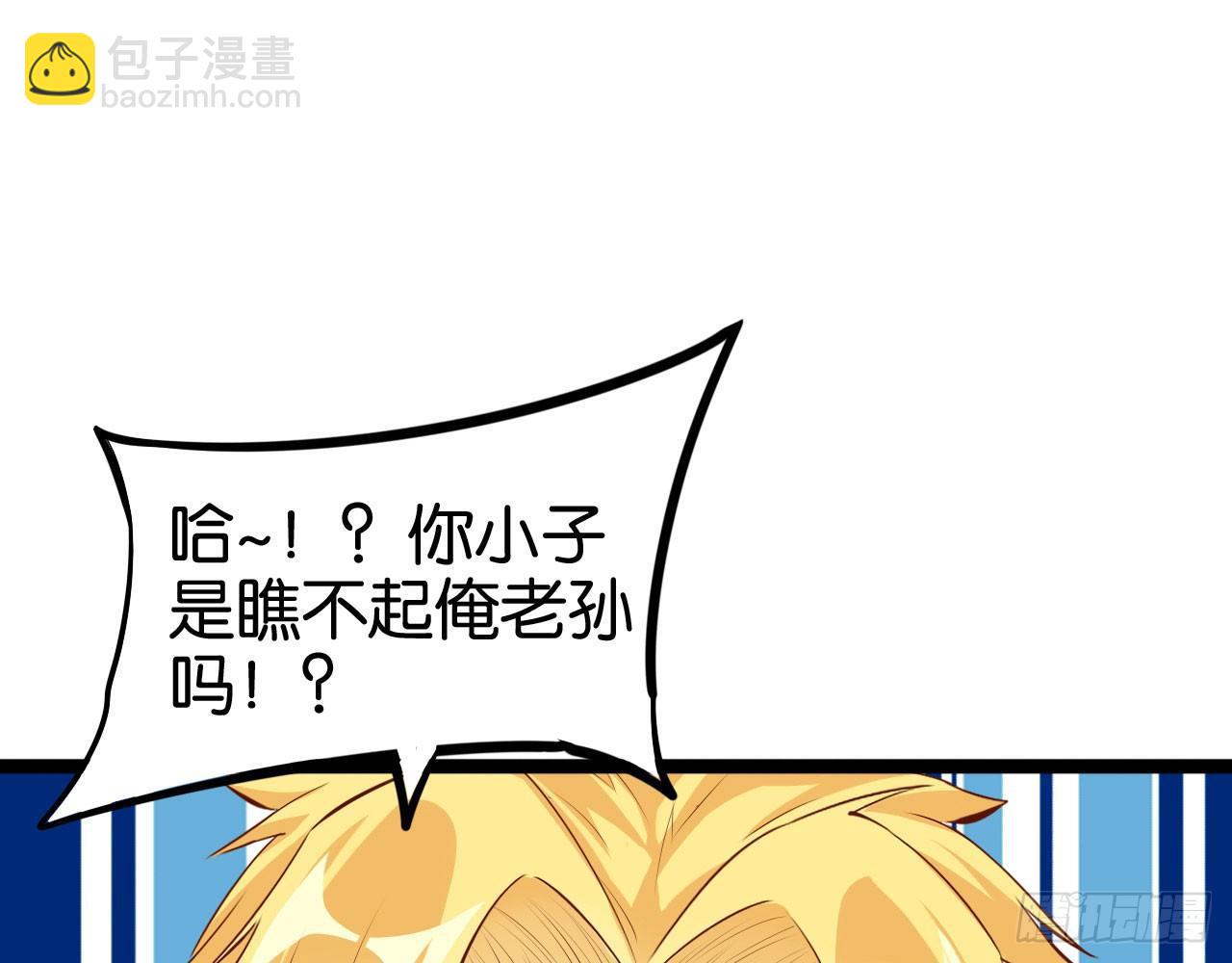 天界代購店 - 猴哥約架(1/2) - 8