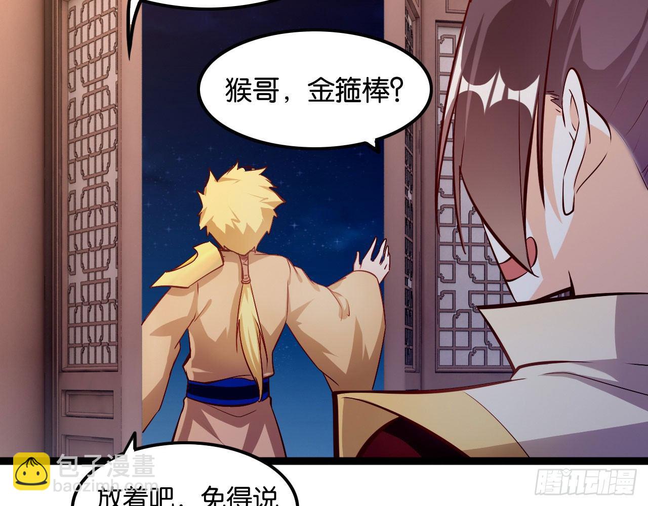 天界代購店 - 猴哥約架(2/2) - 5