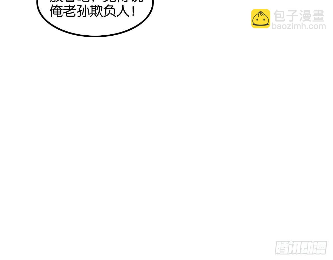 天界代購店 - 猴哥約架(2/2) - 6