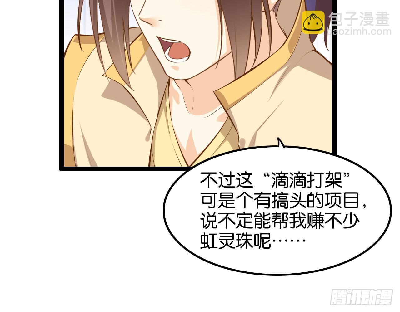 天界代購店 - 猴哥約架(2/2) - 2