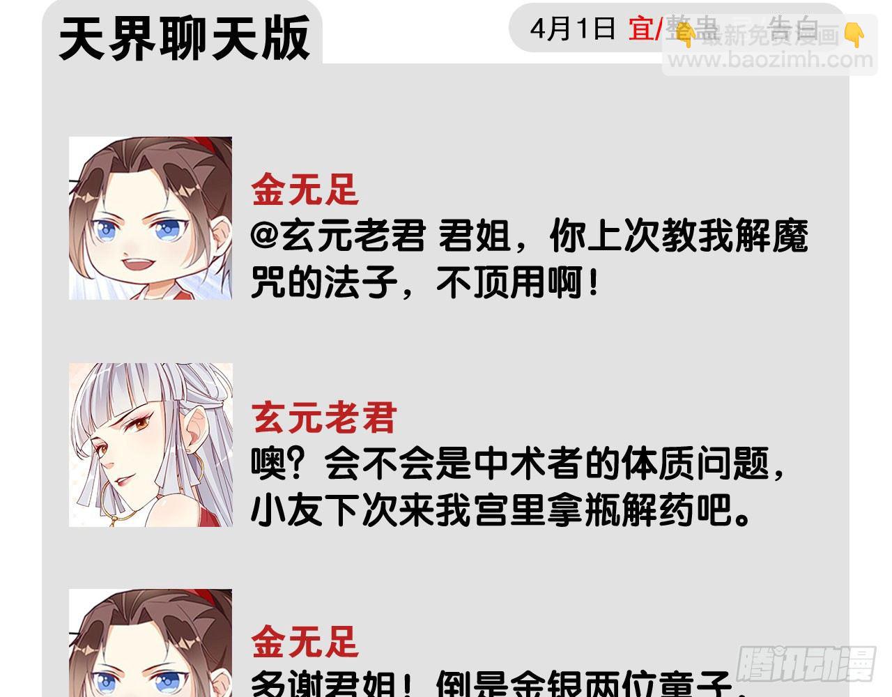 天界代購店 - 猴哥約架(2/2) - 6