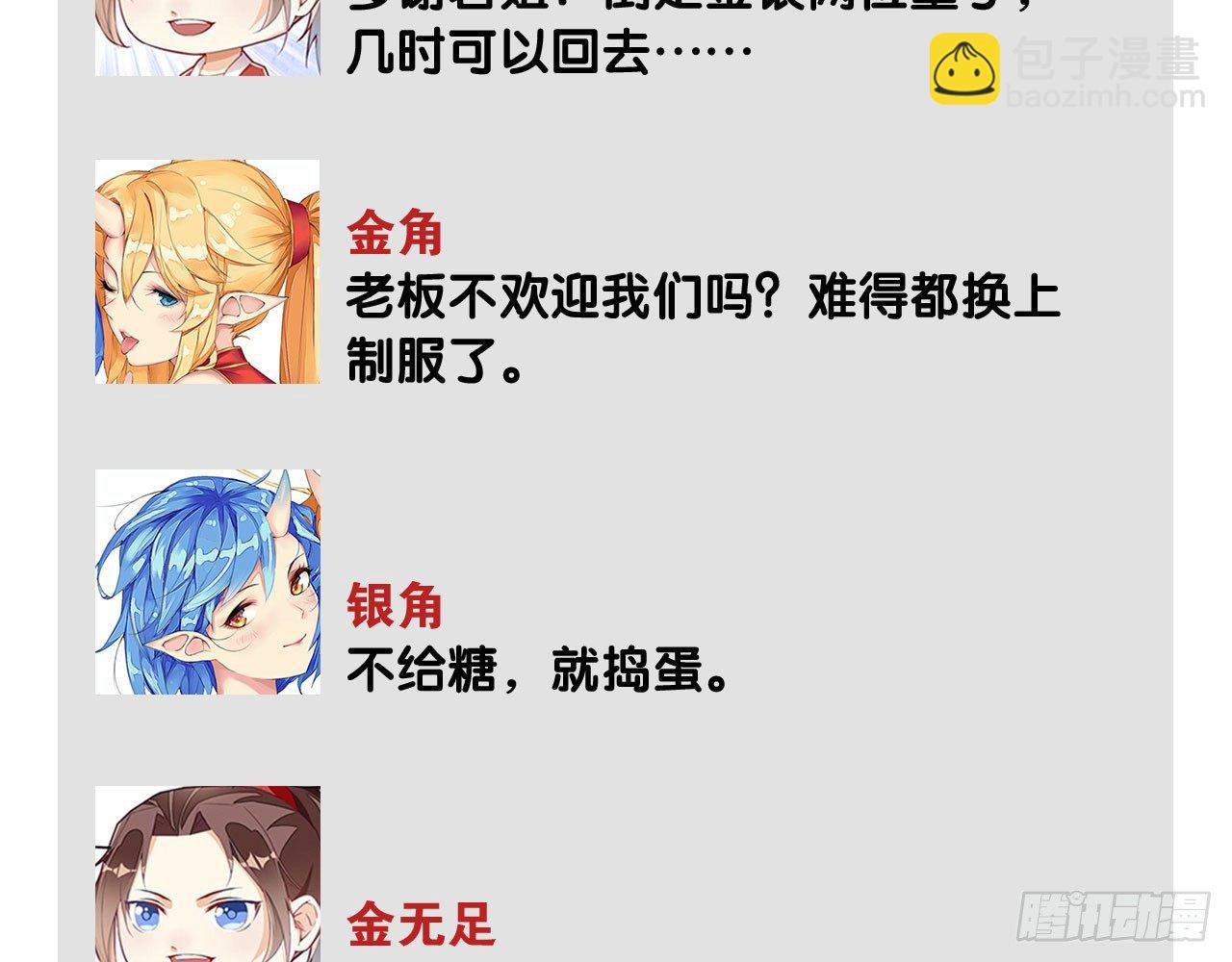 天界代購店 - 猴哥約架(2/2) - 1