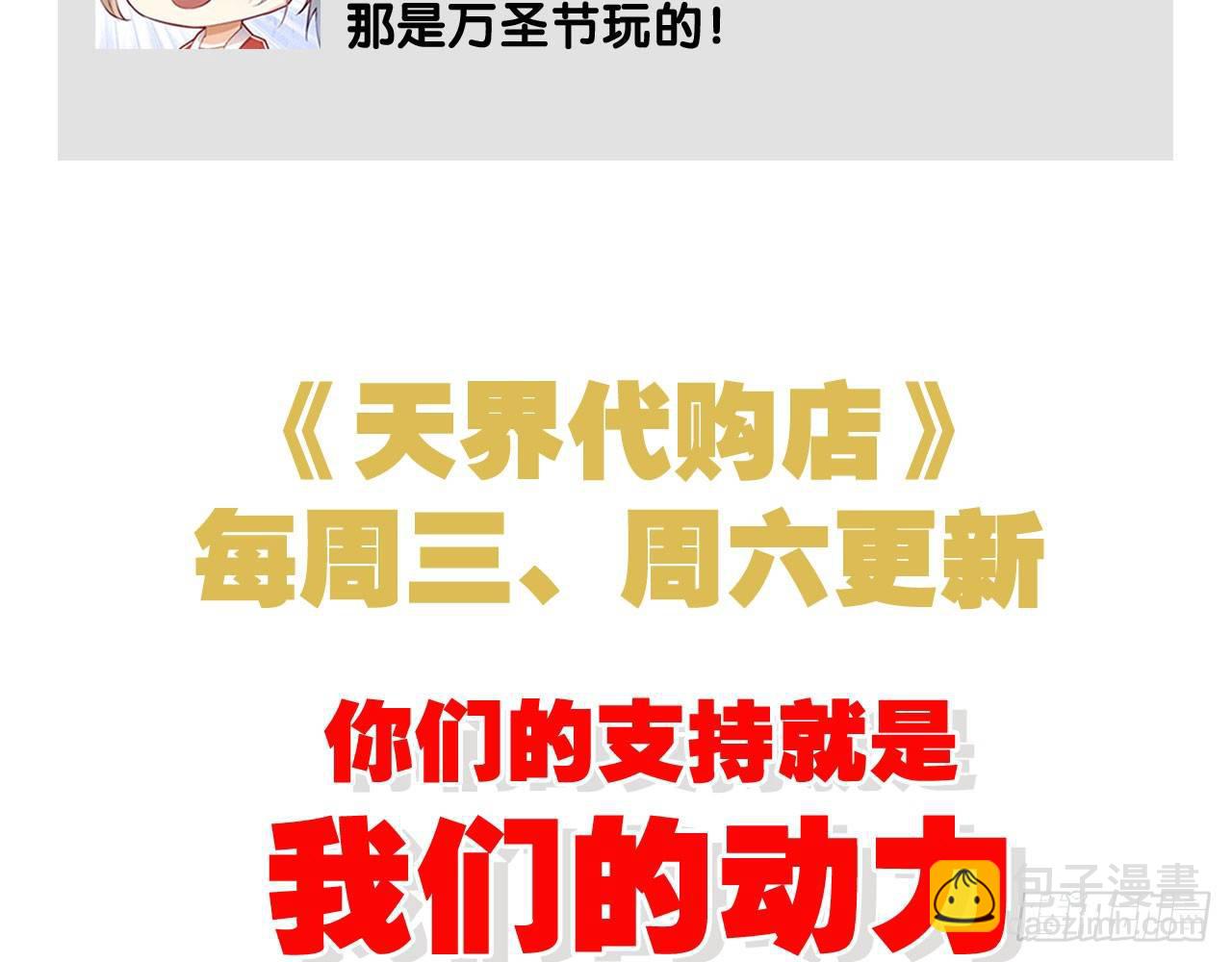 天界代購店 - 猴哥約架(2/2) - 2