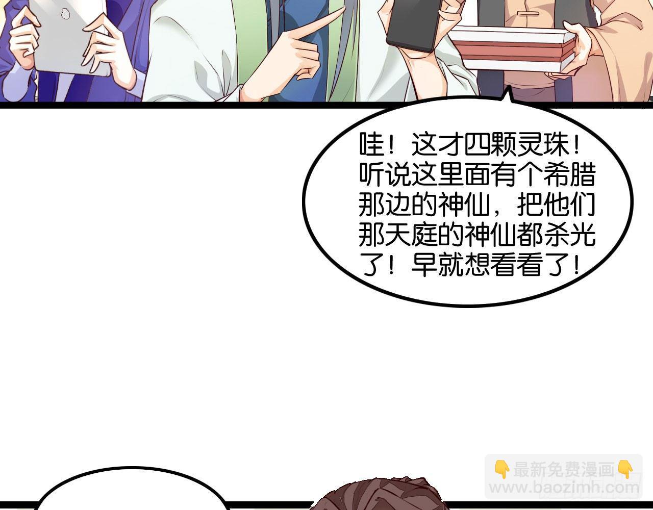 天界代購店 - 猴哥約架(1/2) - 8