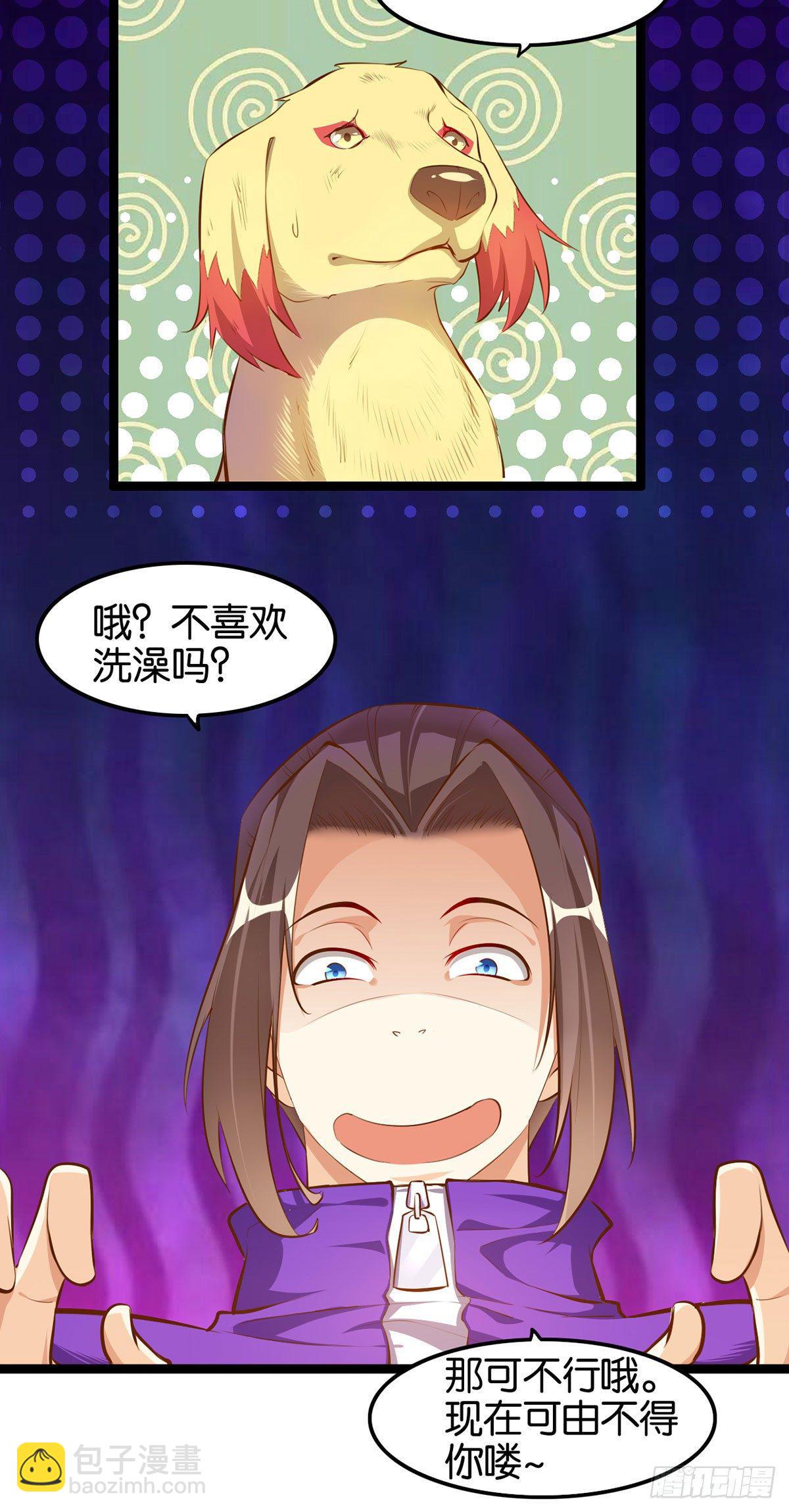 天界代購店 - 野狗難馴(1/2) - 8