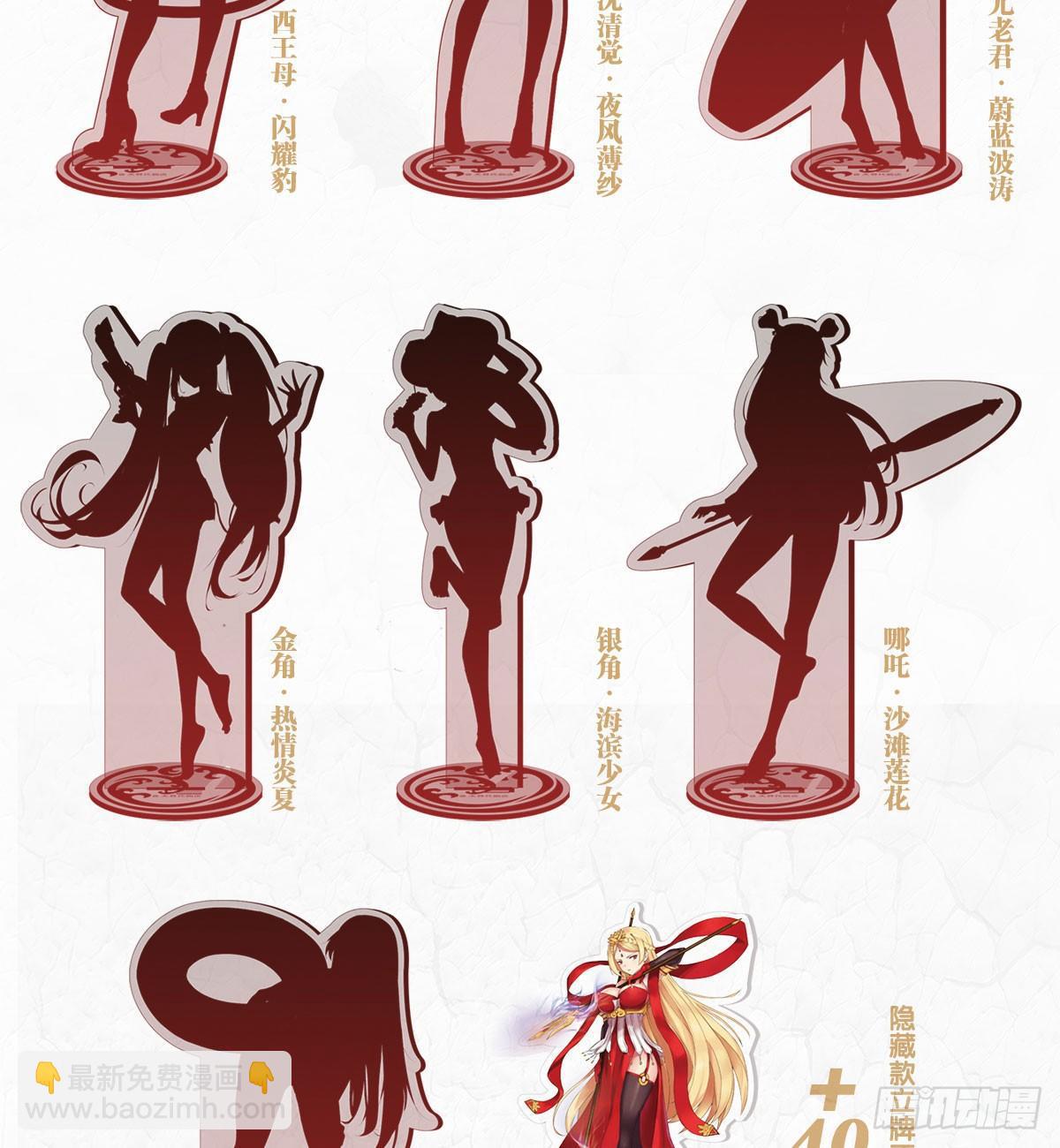 天界代購店 - 野狗難馴(1/2) - 8