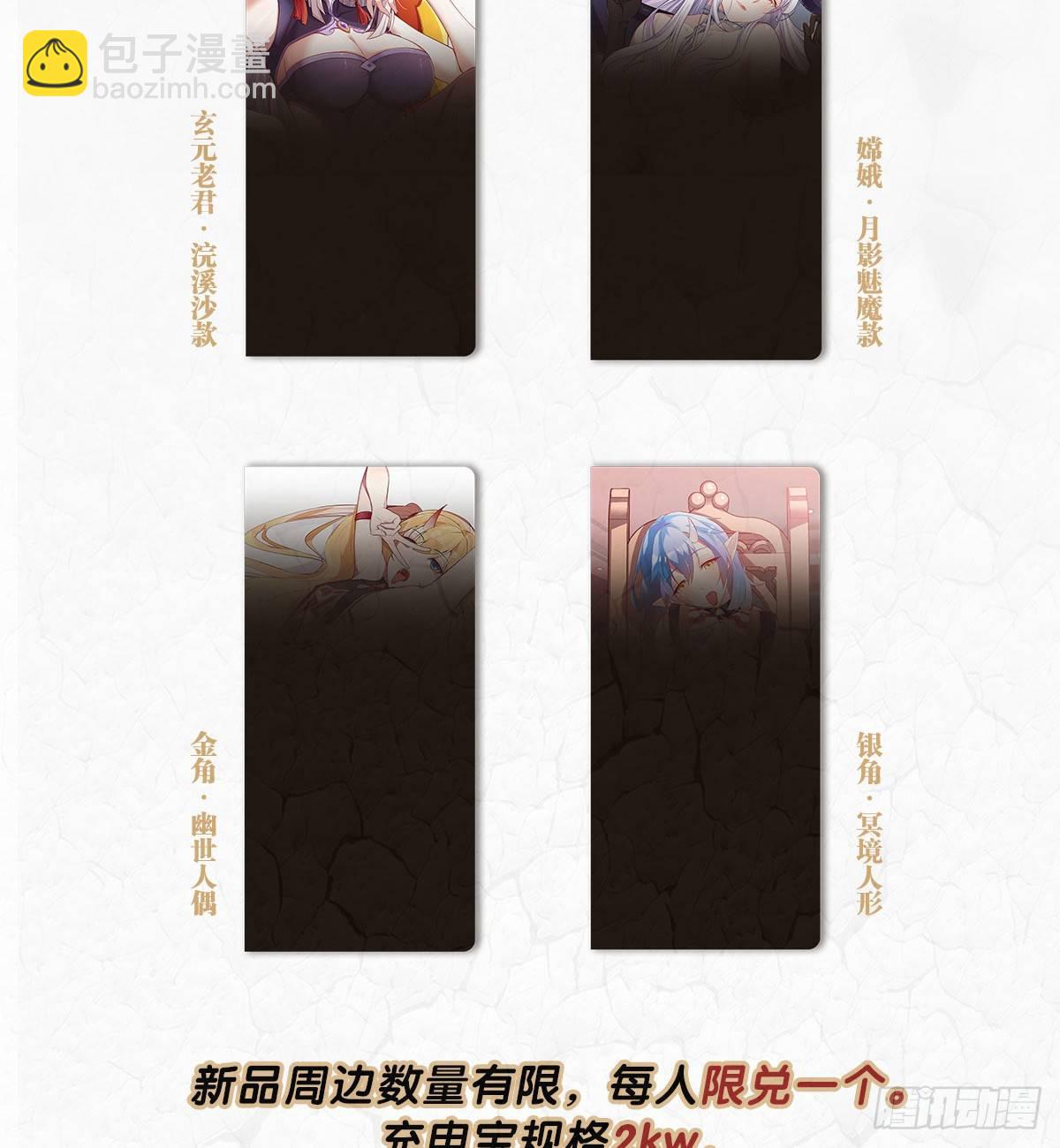 天界代購店 - 野狗難馴(2/2) - 2