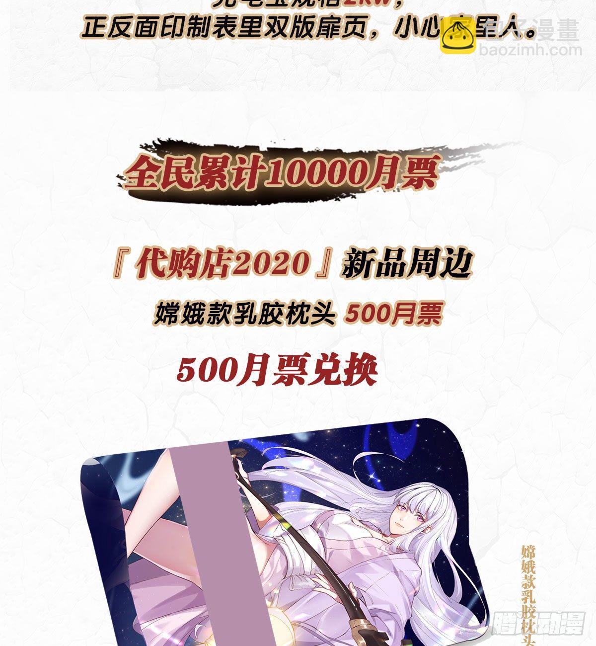 天界代購店 - 野狗難馴(2/2) - 3