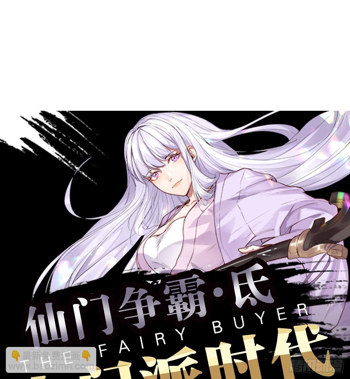 天界代購店 - 野狗難馴(2/2) - 2